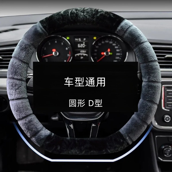 冬季毛绒方向盘套通用男女防滑冬天保暖短绒毛防寒车把套舒适透气