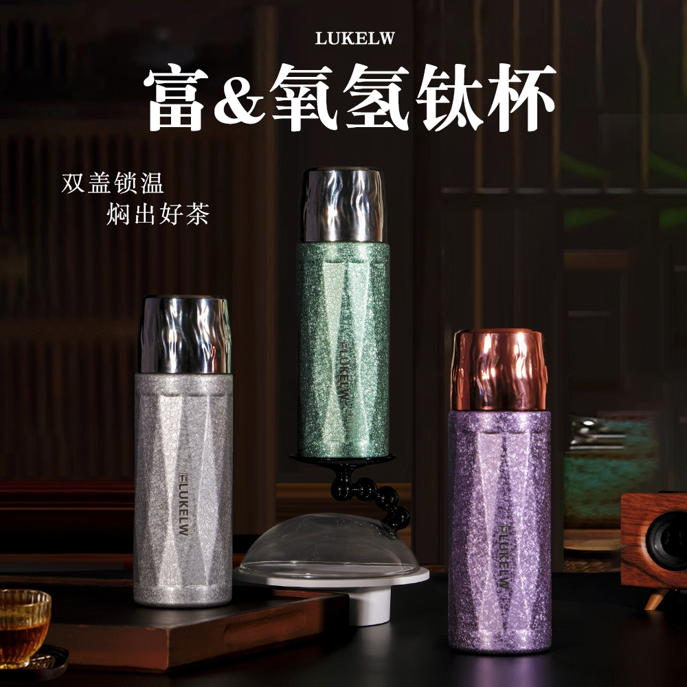 第五代【钛杯】富碱性水杯氢氧电解水健康保温负离子水矿石杯子