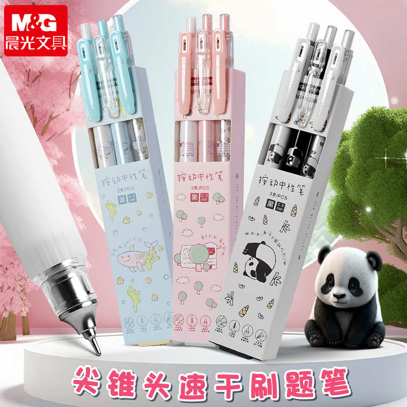 晨光按动中性笔学生顺滑速干刷题笔ins高颜值黑色0.5mm碳素笔