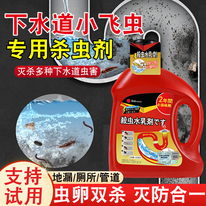 下水道小飞虫灭杀神器家用地漏管道杀虫剂灭除蛾蠓潮虫小黑虫克星