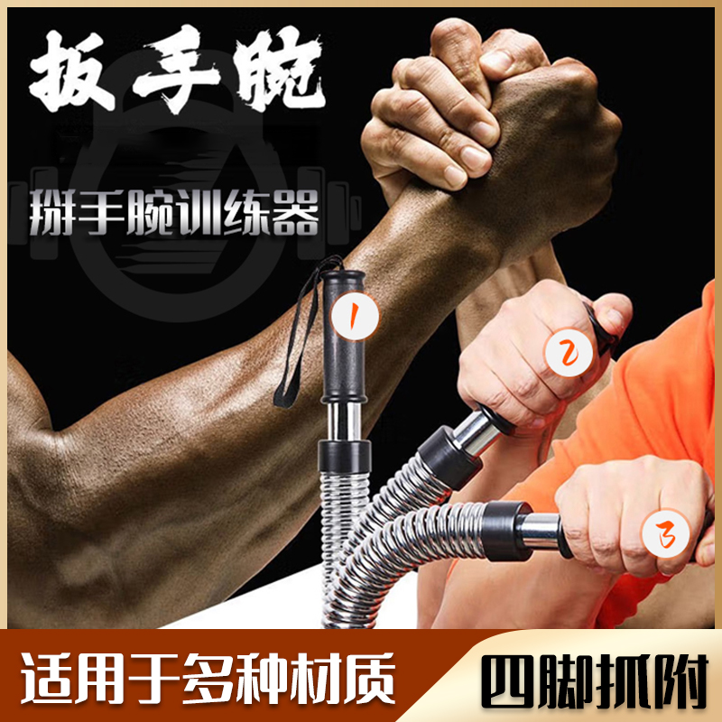 力非凡掰手腕训练器扳手腕训练器腕力器男专业练手臂力器锻炼健身