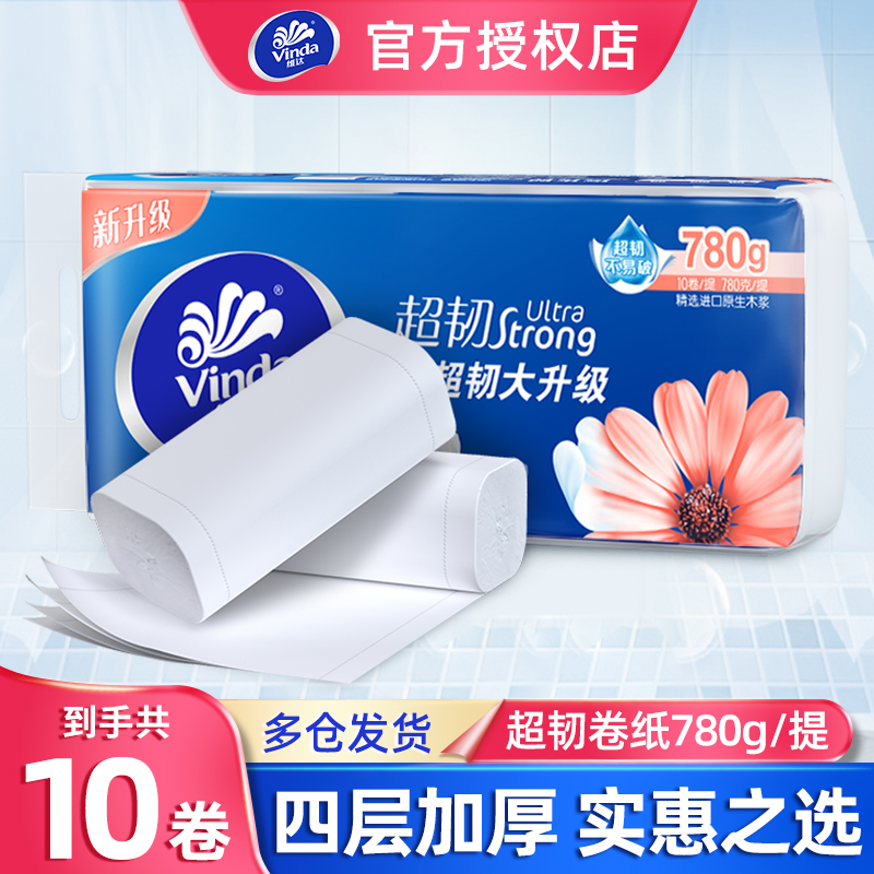 【特惠装】维达超韧无芯卷纸4层78克10卷纸巾卫生纸厕纸手纸卷筒纸