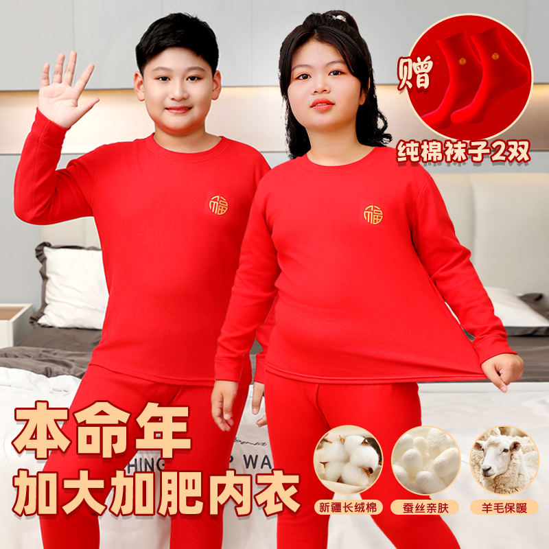 儿童大红本命年保暖内衣套装胖童加大加肥羊毛蚕丝马年磨毛宽松