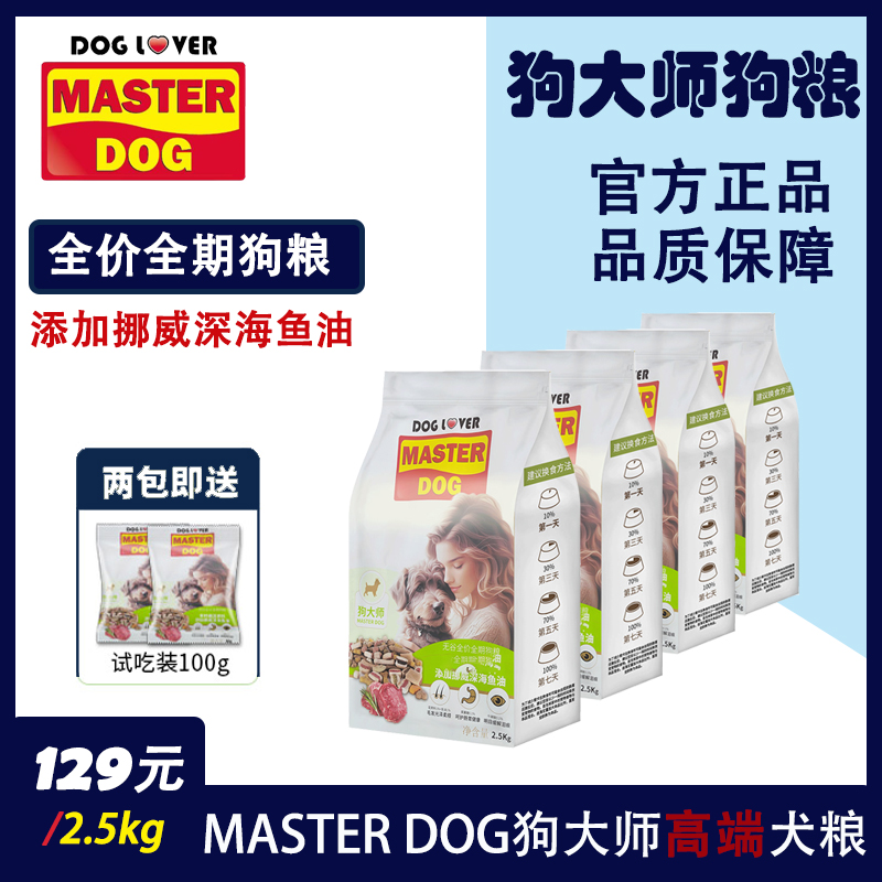 高端低温烘焙狗粮泰迪比熊柯基博美小型犬买一袋狗粮送一桶冻干