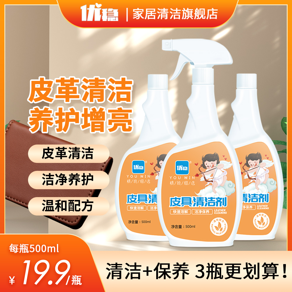 优稳皮具皮革清洁剂清洁养护二合一皮沙发皮具泡沫免洗多功能