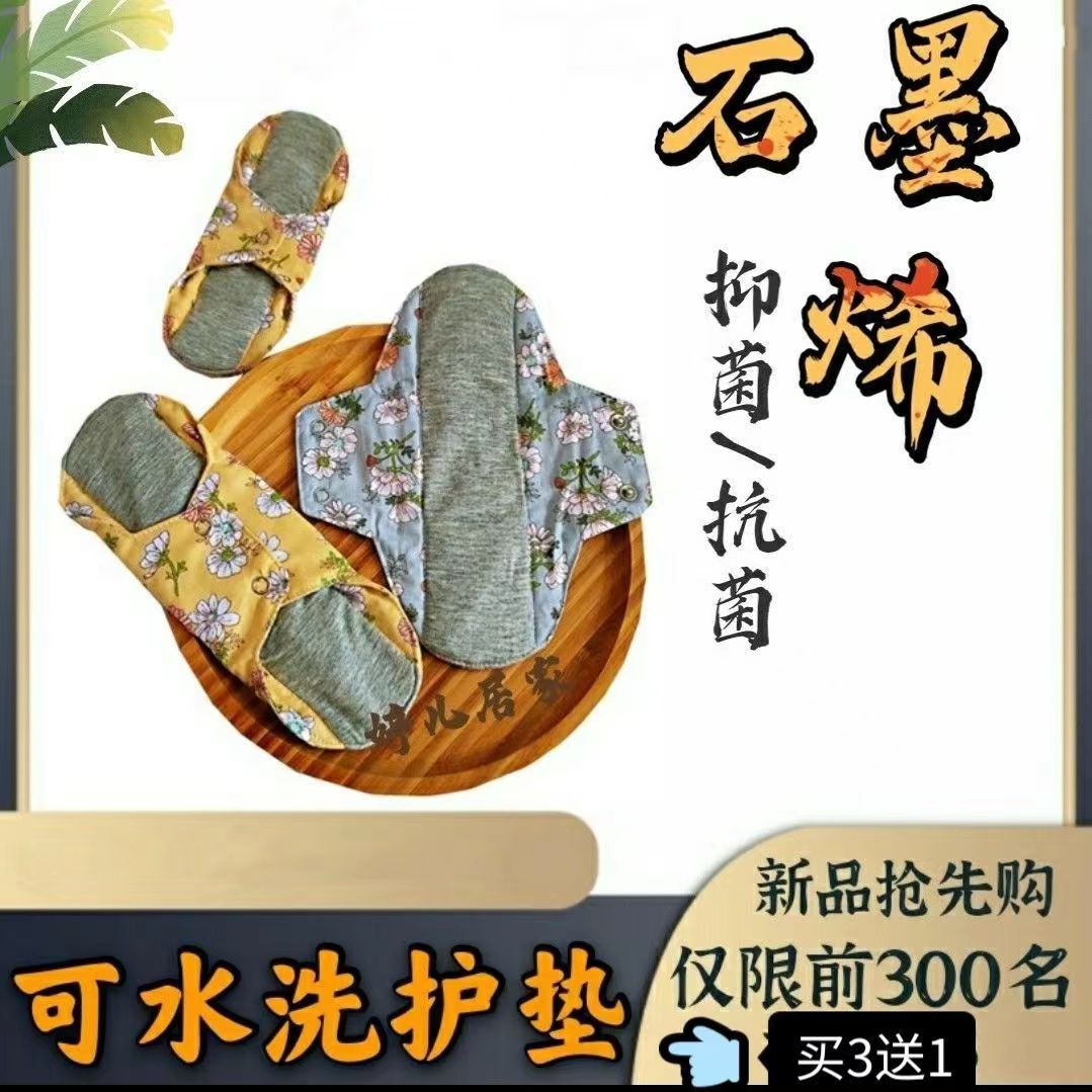 新款石墨稀抗菌可水洗全棉护垫重复使用漏尿垫透气女士护理护理