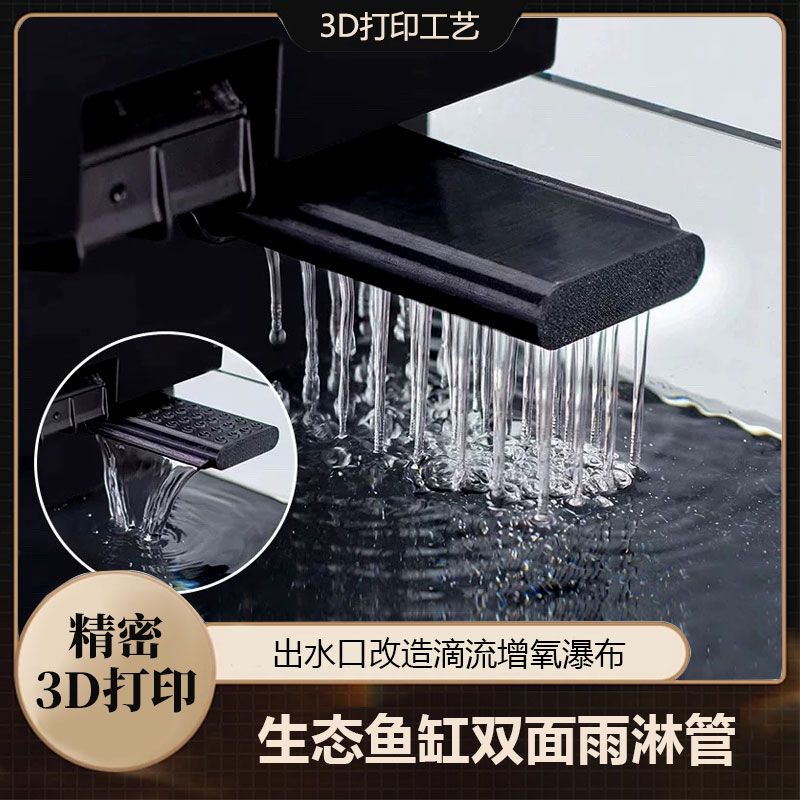 适配升级小米鱼缸配件改造滴流两用鱼缸出水口改造滴流增氧瀑布