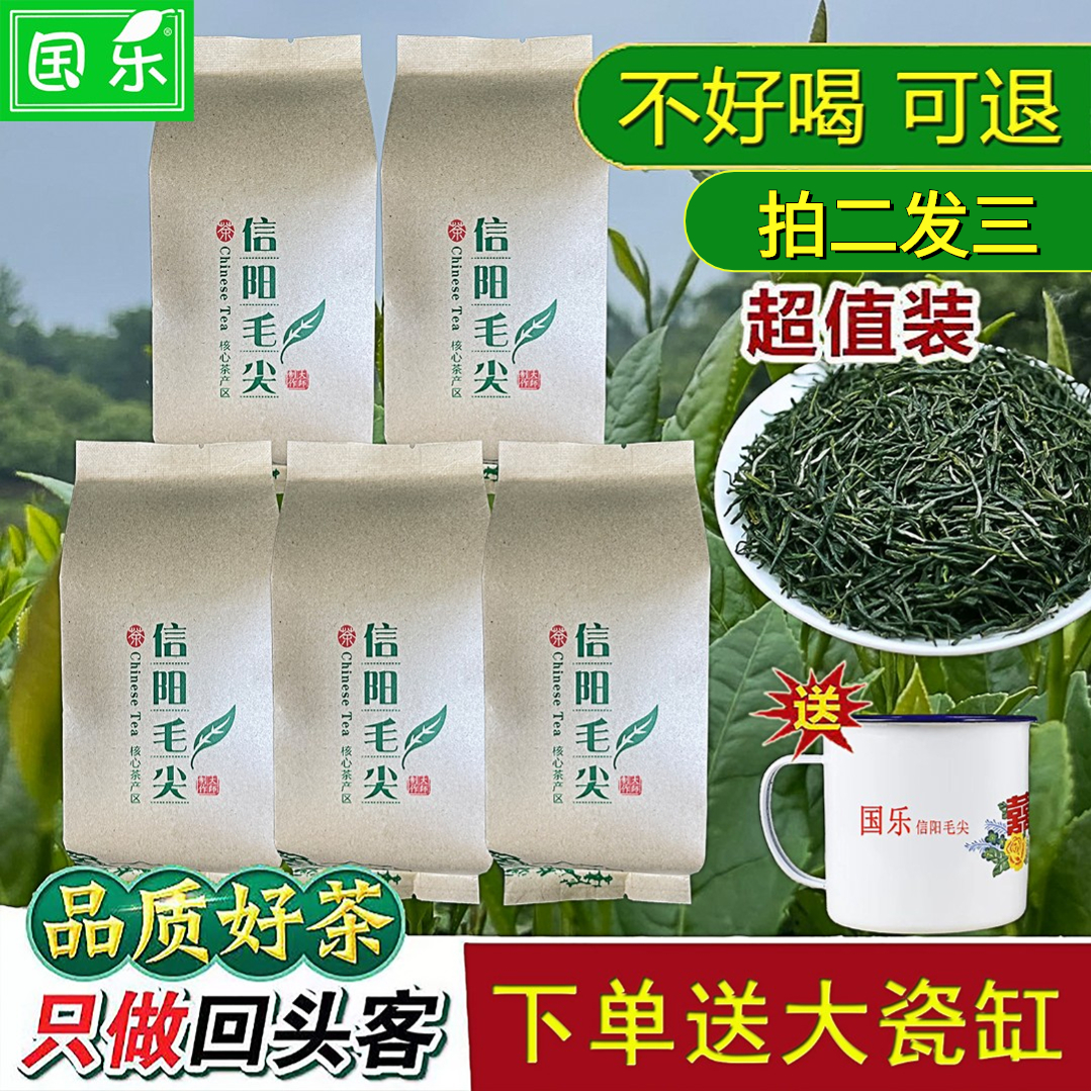 国乐（拍二送一）信阳毛尖茶雨前浓香手工茶浓香茶叶口粮茶信阳绿茶