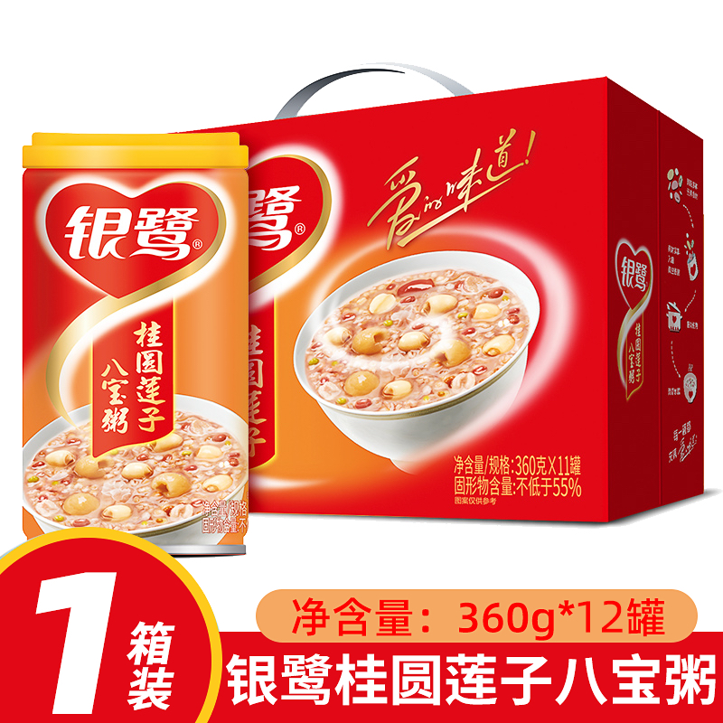 新货银鹭桂圆八宝粥桂圆莲子360g*12罐整箱速食粥早餐粥