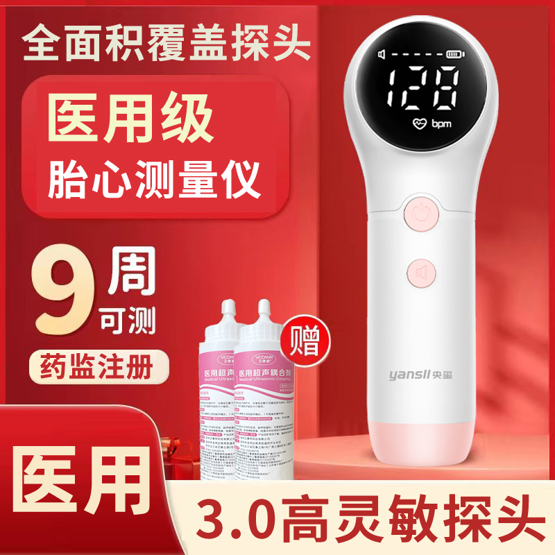 央玺胎心仪监测听胎心监护仪孕妇测宝宝胎心家用超声无胎动检测多普勒心语