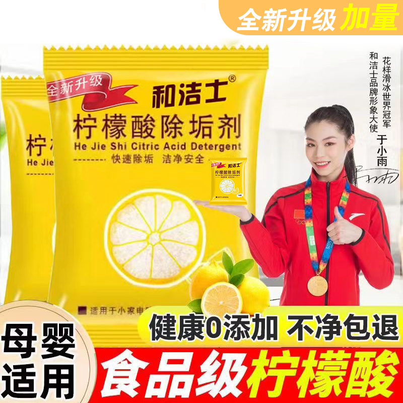 柠檬酸除垢剂电水壶清洗剂柠檬酸食品级水垢清洗茶垢清洁剂除水垢