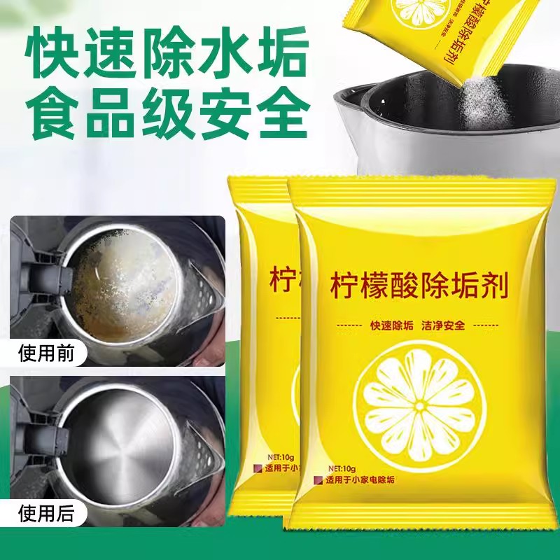 【10包】食品级柠檬酸除垢剂茶烧水壶去水垢清洁剂去茶垢洗茶渍神器