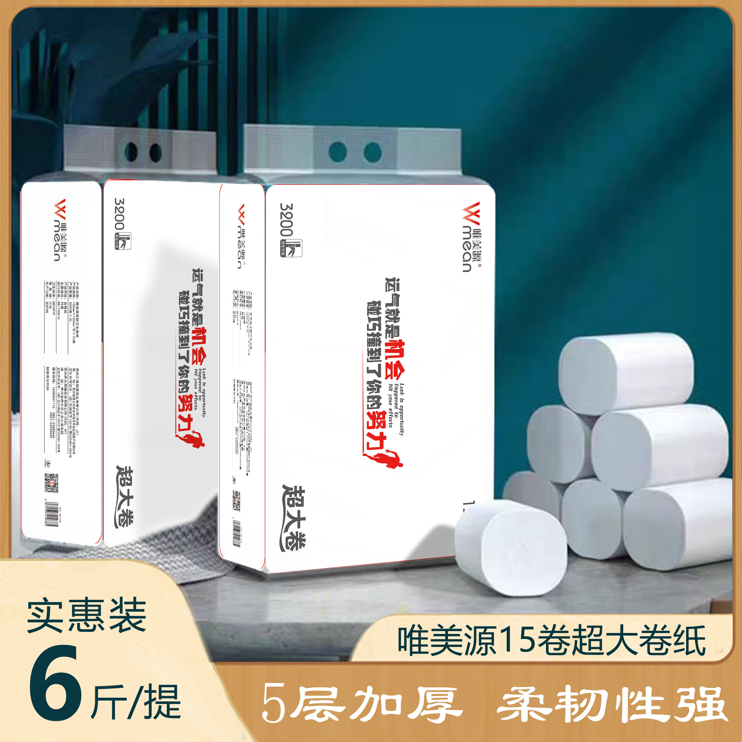 6斤唯美源大卷纸加厚亲肤大号家庭手纸家用母婴卷筒纸家庭装