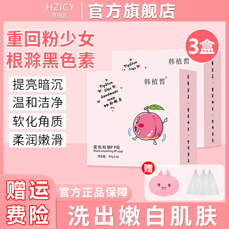 pp皂粉嫩去黑色素皂学生改善大腿黑关节黑男女士手工皂正品香皂