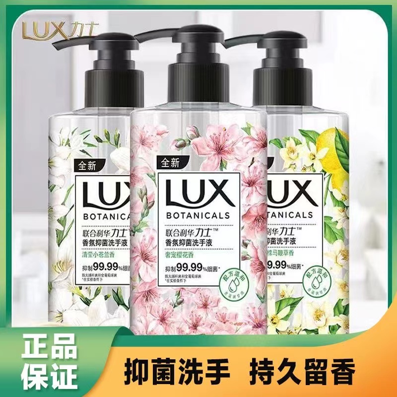 力士洗手液植萃香氛抑菌家用洗手官方正品香味持久按压瓶抑菌清洁