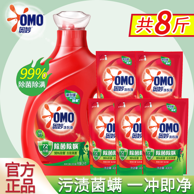 奥妙洗衣液香味持久留香除菌除螨强力去污家用实惠装官方正品去渍