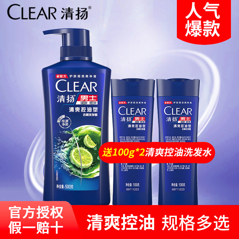 CLEAR/清扬洗发水男士去屑控油洗头膏留香洗发乳舒缓清洁保湿正品