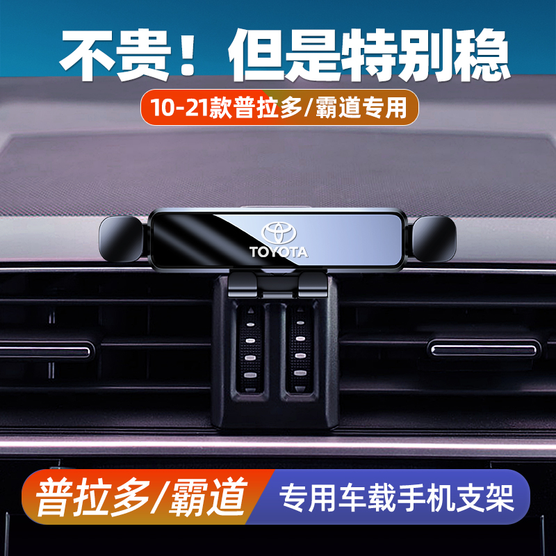 适用于10-21款丰田普拉多/霸道车载手机支架中控导航支架汽车用品