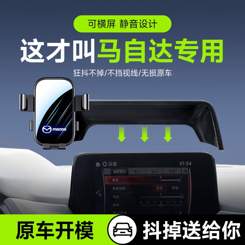 【卡屏幕自锁款】适用马自达屏幕手机支架CX-4/CX-5/昂克赛拉可横屏