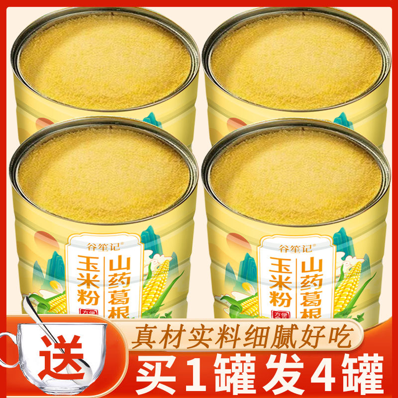 【28.8/4大罐】山药葛根玉米羹粉糊早餐代餐即食养食品胃冲饮速溶粥