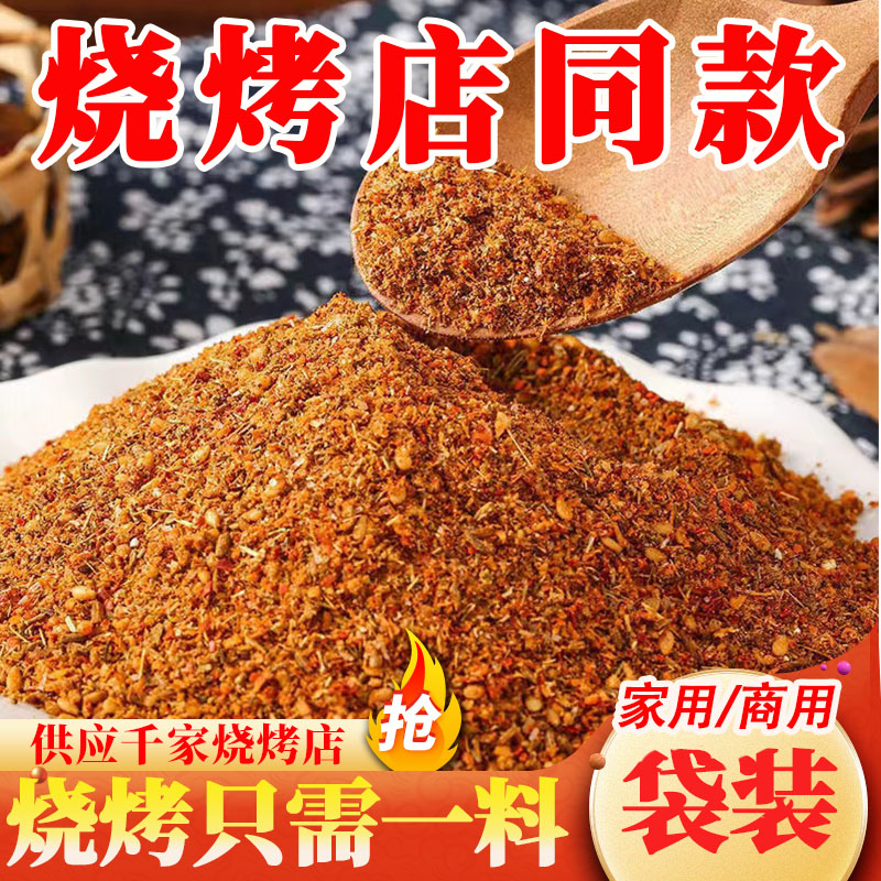 淄博烧烤调料撒料孜然料摆摊美味正宗全套烤肉蘸料调味椒盐羊肉串