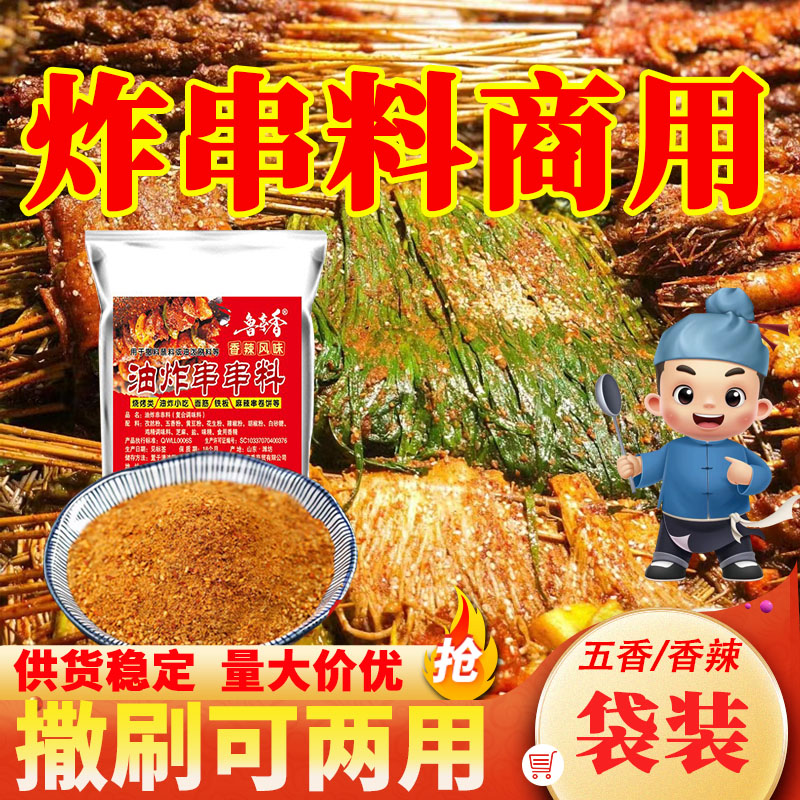 油炸串串调料撒料麻辣串卷饼酱料烤面筋铁板烧鱿鱼炸串刷料酱商用