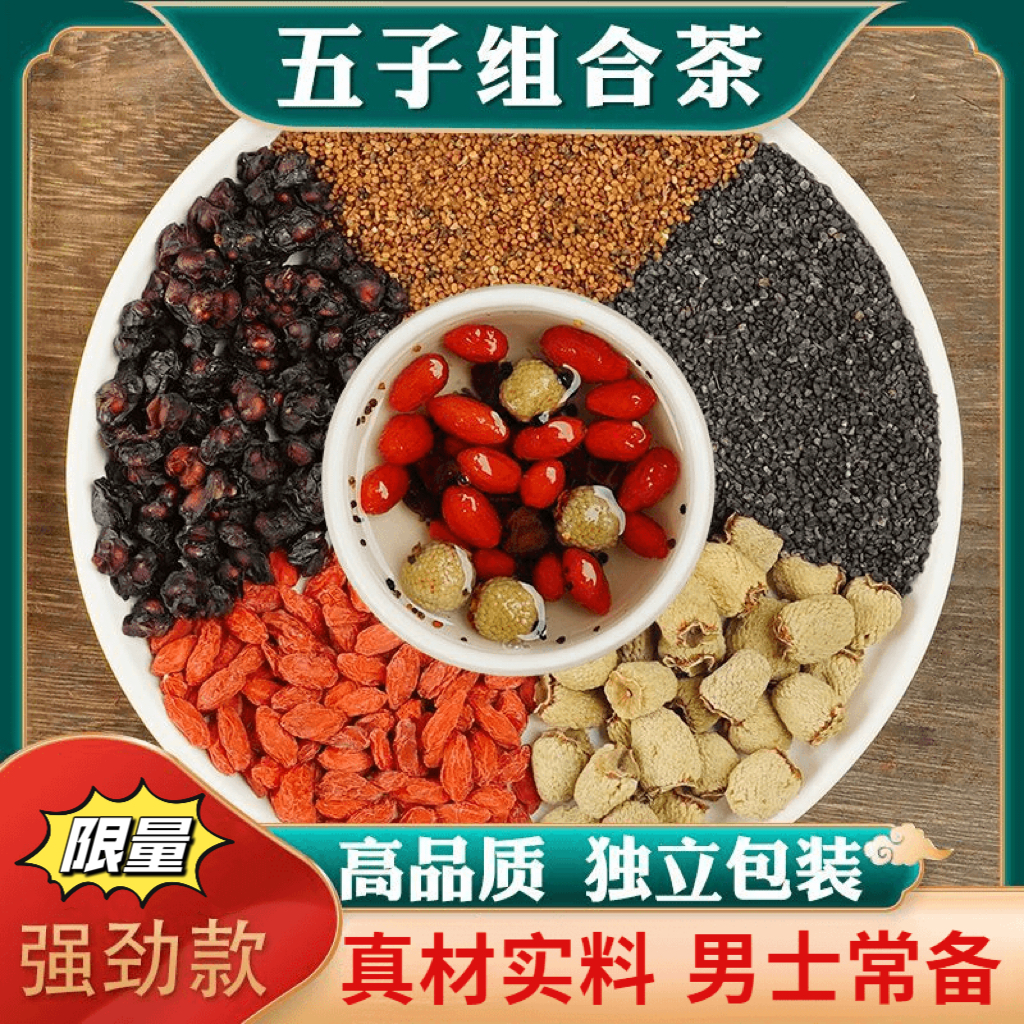 覆盆子五味子枸杞车前子五子组合养生独立茶包五宝茶可搭桑葚5g
