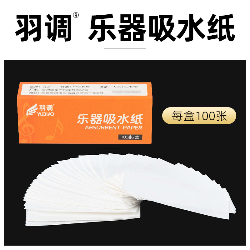 萨克斯管长笛双单簧管按键吸水纸垫子木管乐器粘垫皮垫护理清洁油