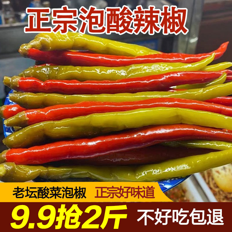 正宗重庆青红泡椒湖南手工老坛酸辣椒二荆条腌辣椒酱辣椒双色泡椒