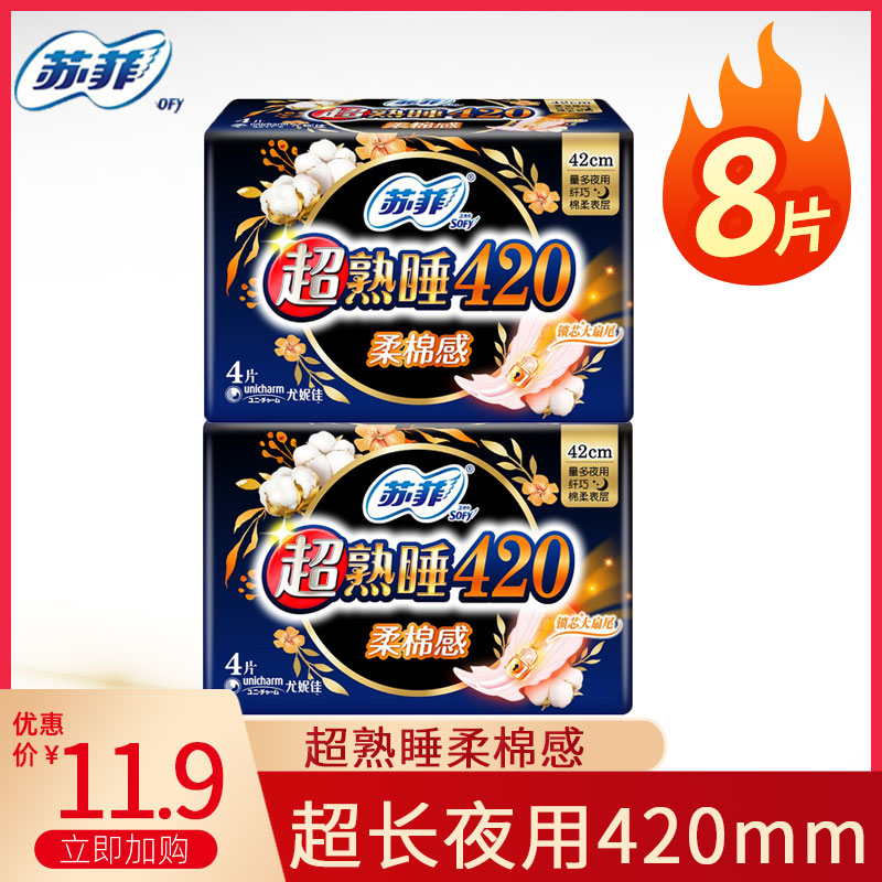 SOFY/苏菲超熟睡柔棉感夜用加长卫生巾420防侧漏护翼透气姨妈巾