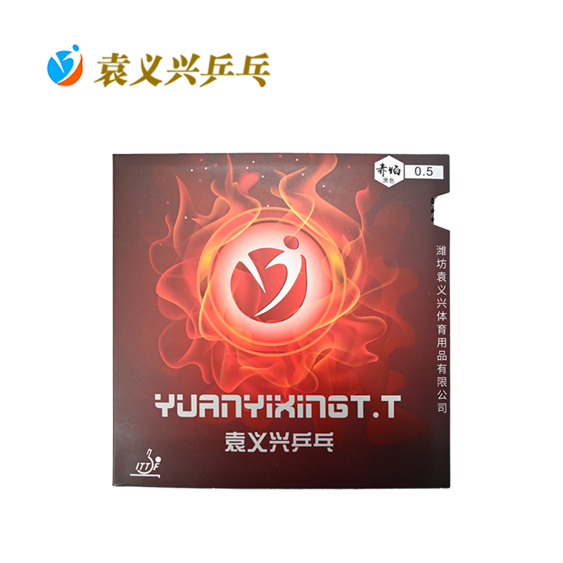 袁义兴乒乓“赤焰”乒乓球全面型小颗粒长胶套胶