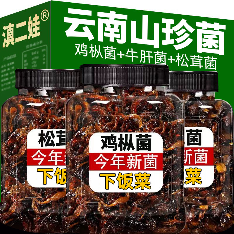 油炸鸡枞菌下饭菜拌酱牛肝松茸即食菌瓶装云南菌子特产小吃滇二娃