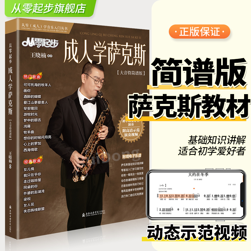 2025从零起步成人学萨克斯曲谱指法萨克斯萨克斯简谱萨克斯曲谱