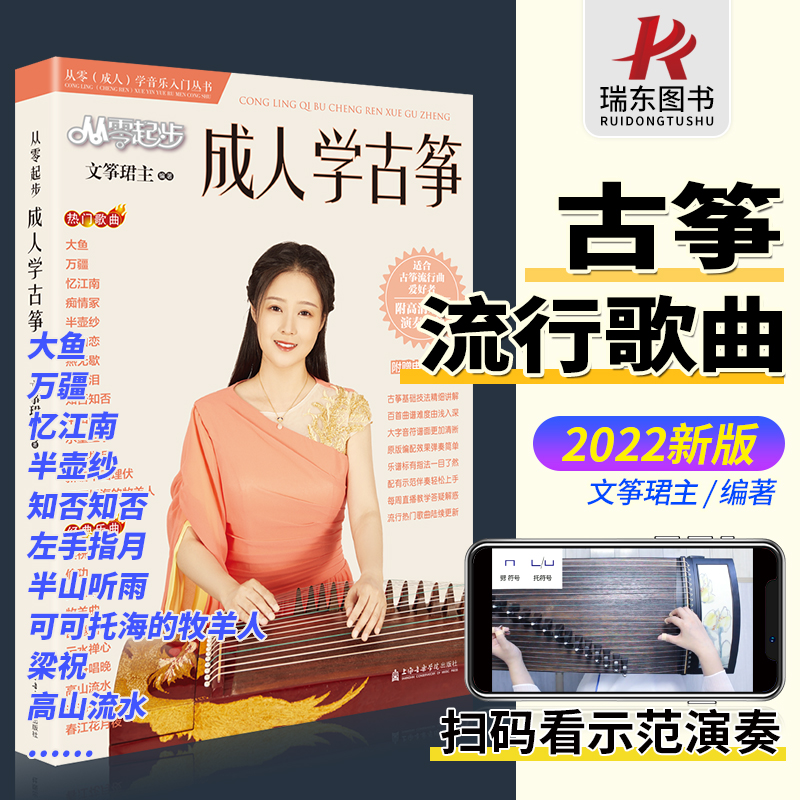 2025从零起步成人学古筝教材歌曲集音乐流行歌曲曲谱音乐零基础学