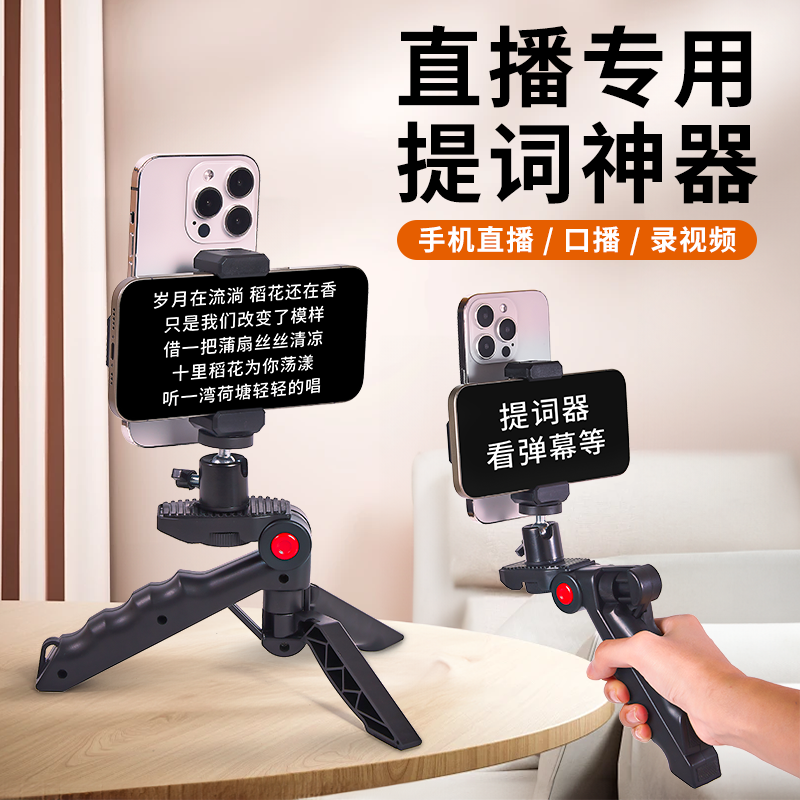 手机提词器直播桌面支架手持拍摄视频双面手机夹多功能双机位架子