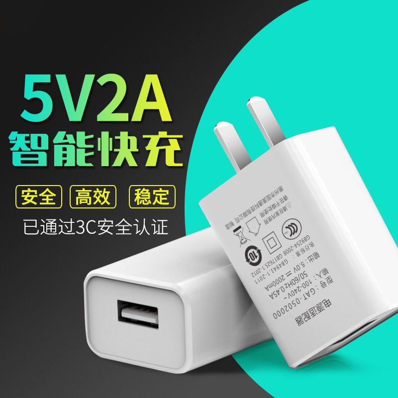 5V2A充电器USB充电头3C认证手机平板耳机门锁Wifi各种小家电通用