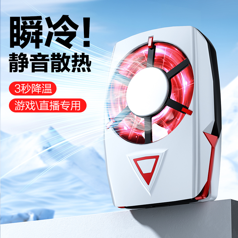 无线手机散热器降温神器制冷静音适用苹果华为游戏王者电池续航款