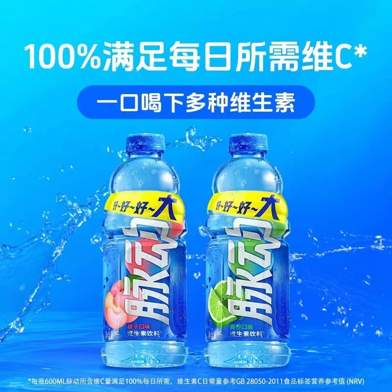 脉动青柠水蜜桃维生素饮料1L*12瓶补水低糖清爽大瓶饮料