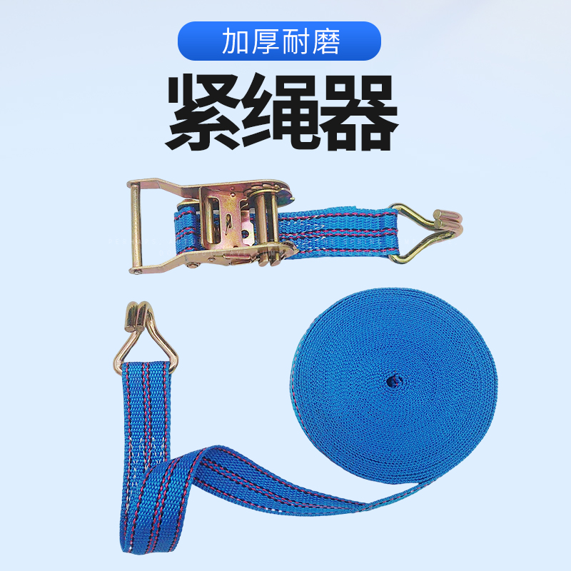 爱盼蓝货车紧绳器收紧带加厚带拉紧器货物汽车加厚绳捆绑器绳子