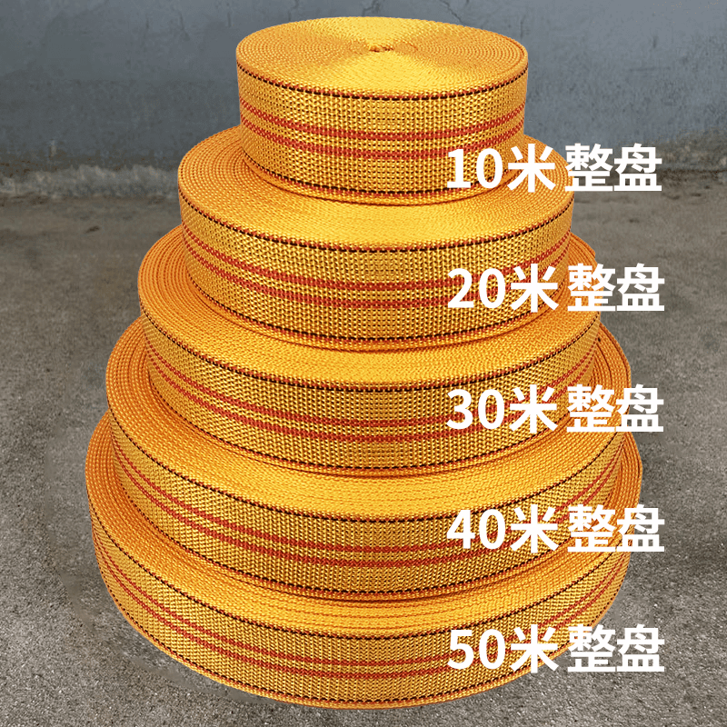 丙纶绑货绳拉车绳绑带黄色宽捆绑带马扎带刹车绳子货车封车绳织带