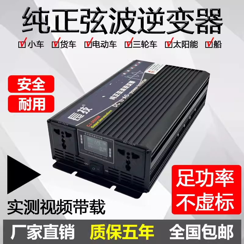 长技冰箱空调大功率纯正弦波逆变器12v24v48转220v车载家用太阳能
