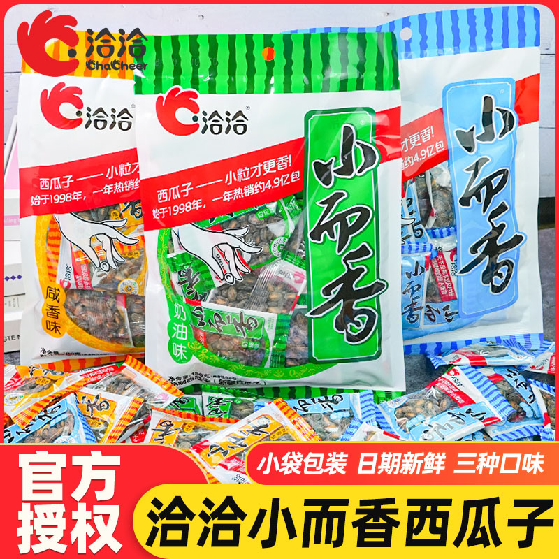 洽洽小而香西瓜子180g奶油鲜香清凉味办公室休闲炒货零食小吃恰恰