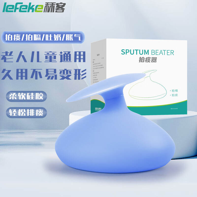 lefeke秝客拍痰器老人儿童排痰拍背器硅胶鼓压扣背拍痰咳痰器家用