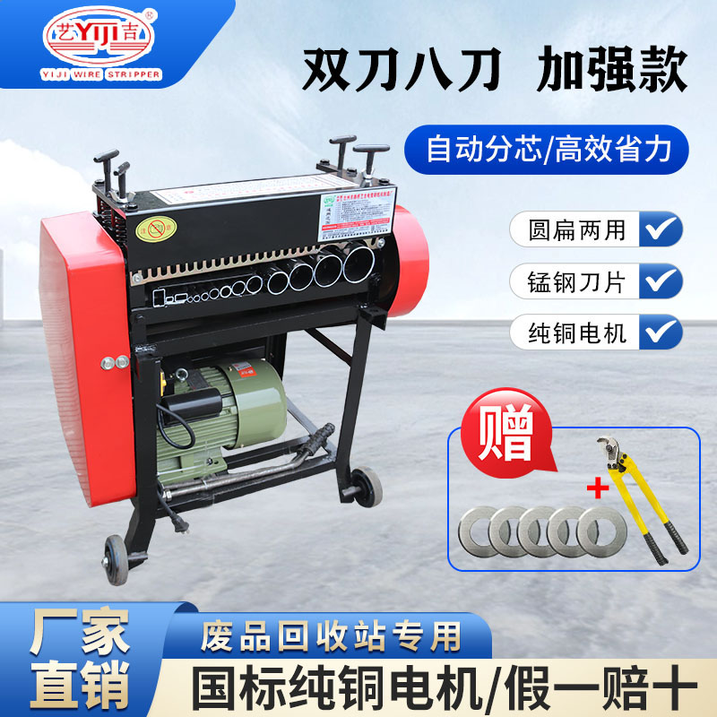 艺吉剥线机全自动双刀废铜线家用废旧电缆剥皮机去皮机回收站专用