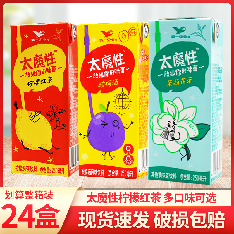 统一冰红茶250ml*24盒整箱茉莉花茶饮品太魔性酸梅汤柠檬红茶饮料