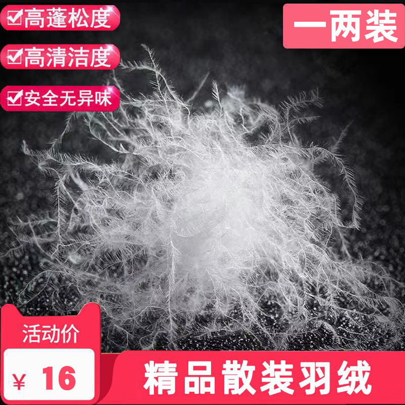 散装羽绒一两装90白鸭绒95鹅绒羽绒填充物羽绒被羽绒服羽毛填充物