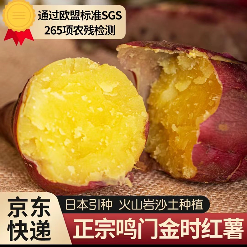 私家别薯1号 鸣门金时品种 海南澄迈桥头升级版，富硒地瓜板栗红薯