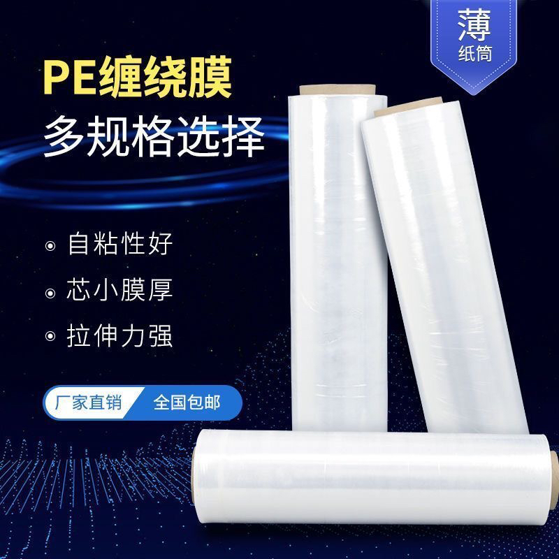 【天诺】缠绕膜透明加厚包装PE保护自粘拉伸打包膜工厂大卷包邮9