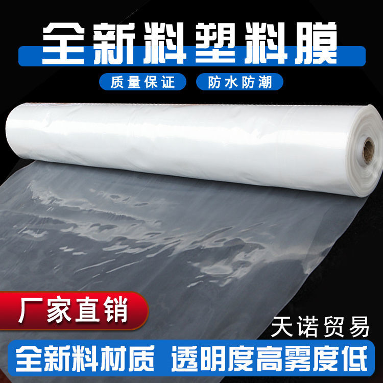 大卷加厚大棚膜塑料布薄膜透明封窗保温防水防尘膜农用养殖膜防潮