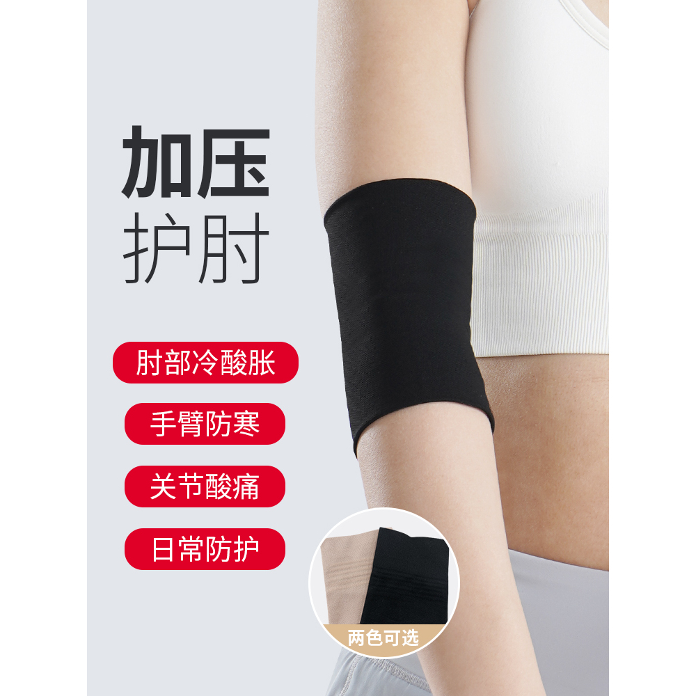 护肘关节套女羽毛球网球护臂保护套胳膊肘保护男护腕手腕运动加压